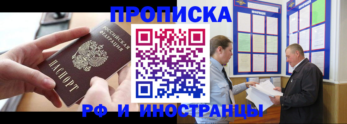 временная регистрация в квартире в Нефтекамске